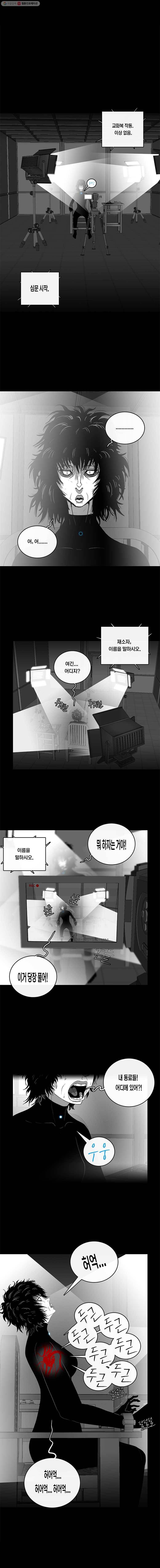 멸종인간 54화 1