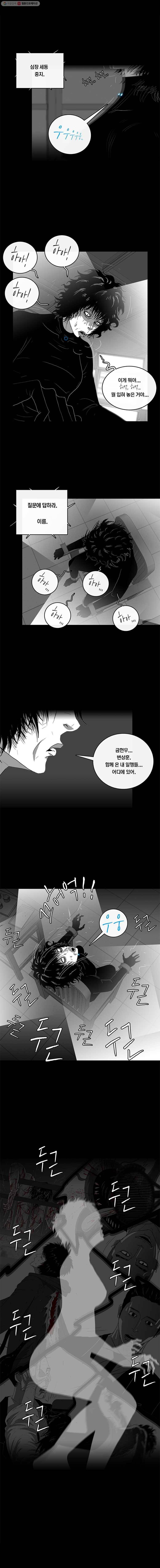 멸종인간 54화 2