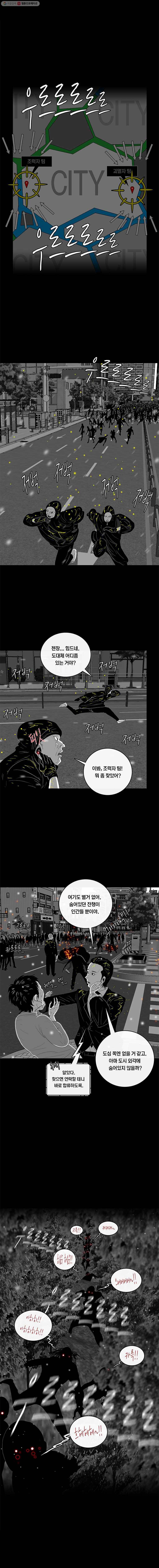 멸종인간 57화 1