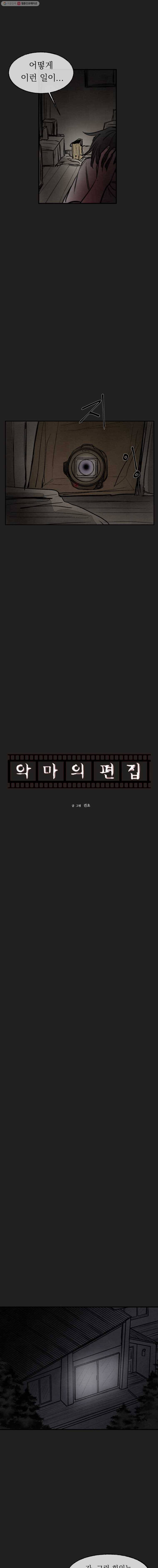악마의 편집 22화 3