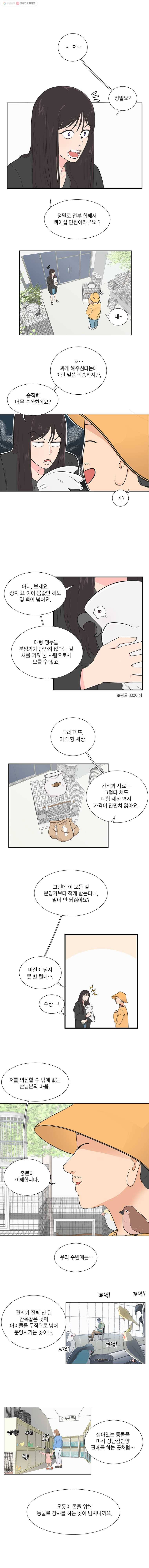 그녀의 앵무새 4화 새옹지마(1) 1