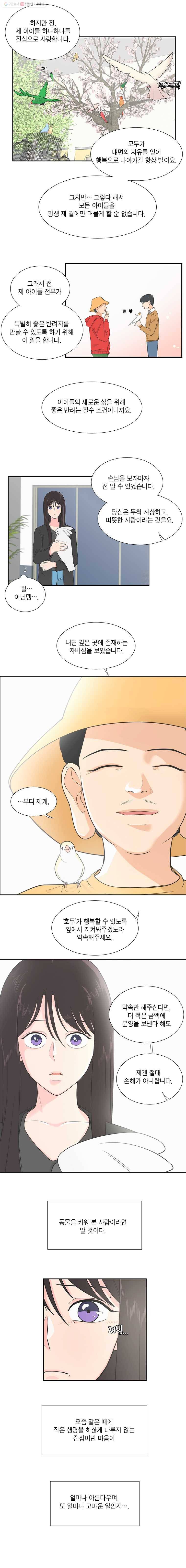 그녀의 앵무새 4화 새옹지마(1) 2