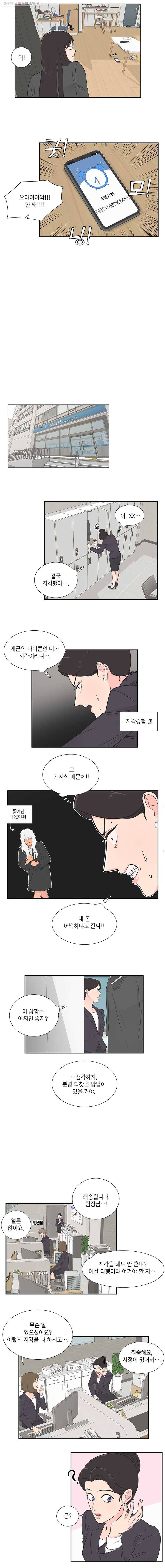 그녀의 앵무새 4화 새옹지마(1) 4