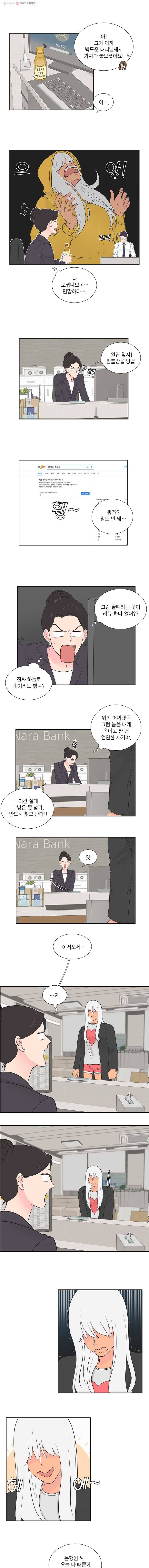 그녀의 앵무새 4화 새옹지마(1) 5