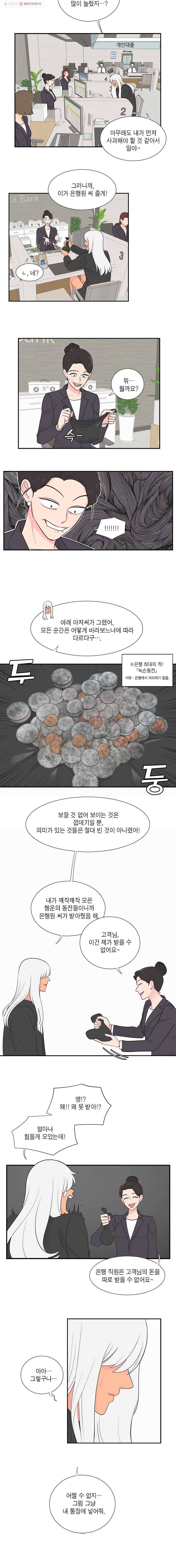 그녀의 앵무새 4화 새옹지마(1) 6