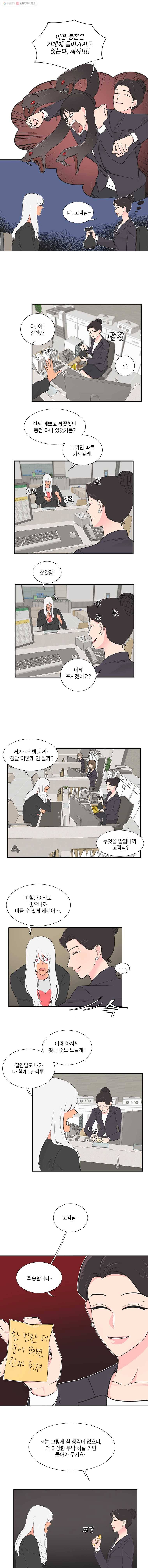 그녀의 앵무새 4화 새옹지마(1) 7
