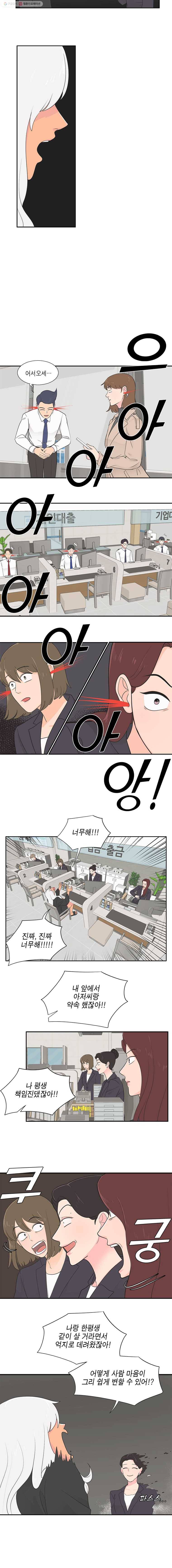 그녀의 앵무새 4화 새옹지마(1) 8