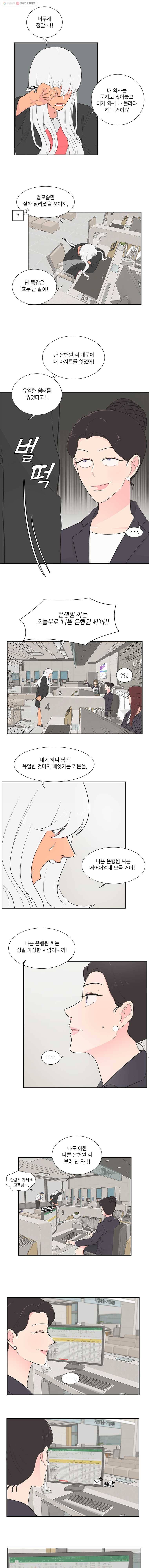 그녀의 앵무새 4화 새옹지마(1) 9