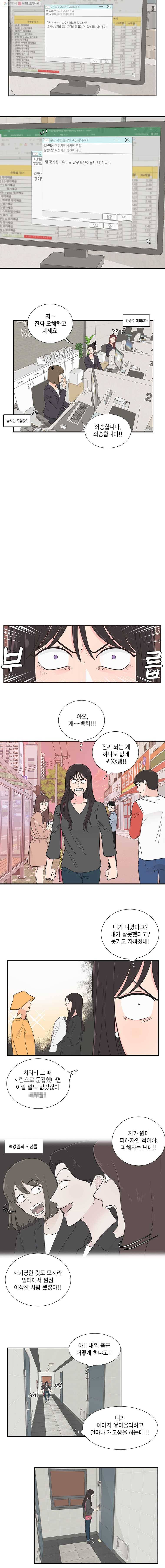그녀의 앵무새 4화 새옹지마(1) 10