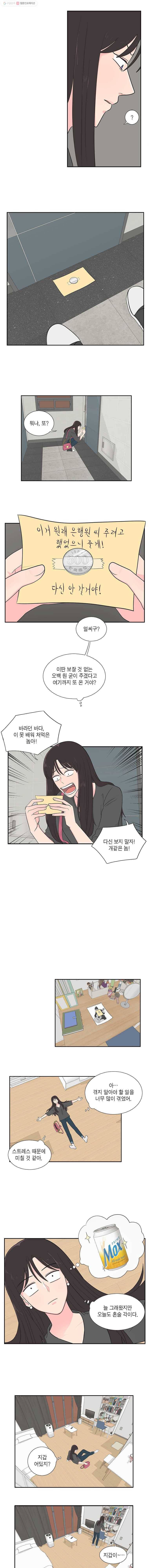그녀의 앵무새 4화 새옹지마(1) 11
