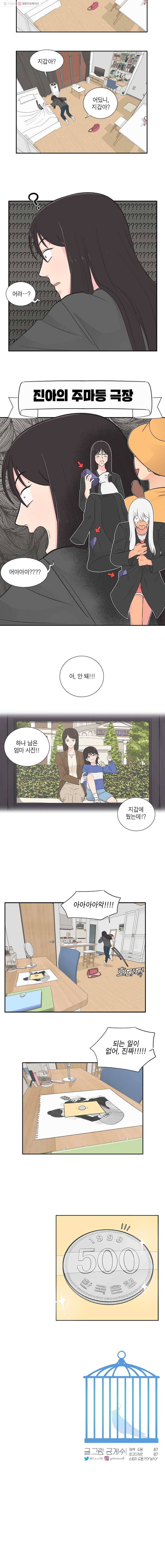 그녀의 앵무새 4화 새옹지마(1) 12