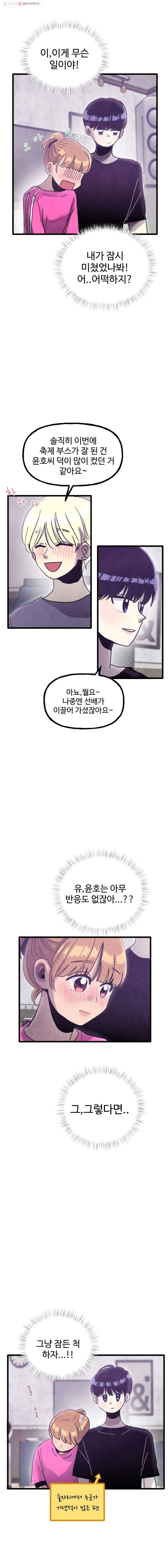 아싸클럽 38화 작전 실패! 1