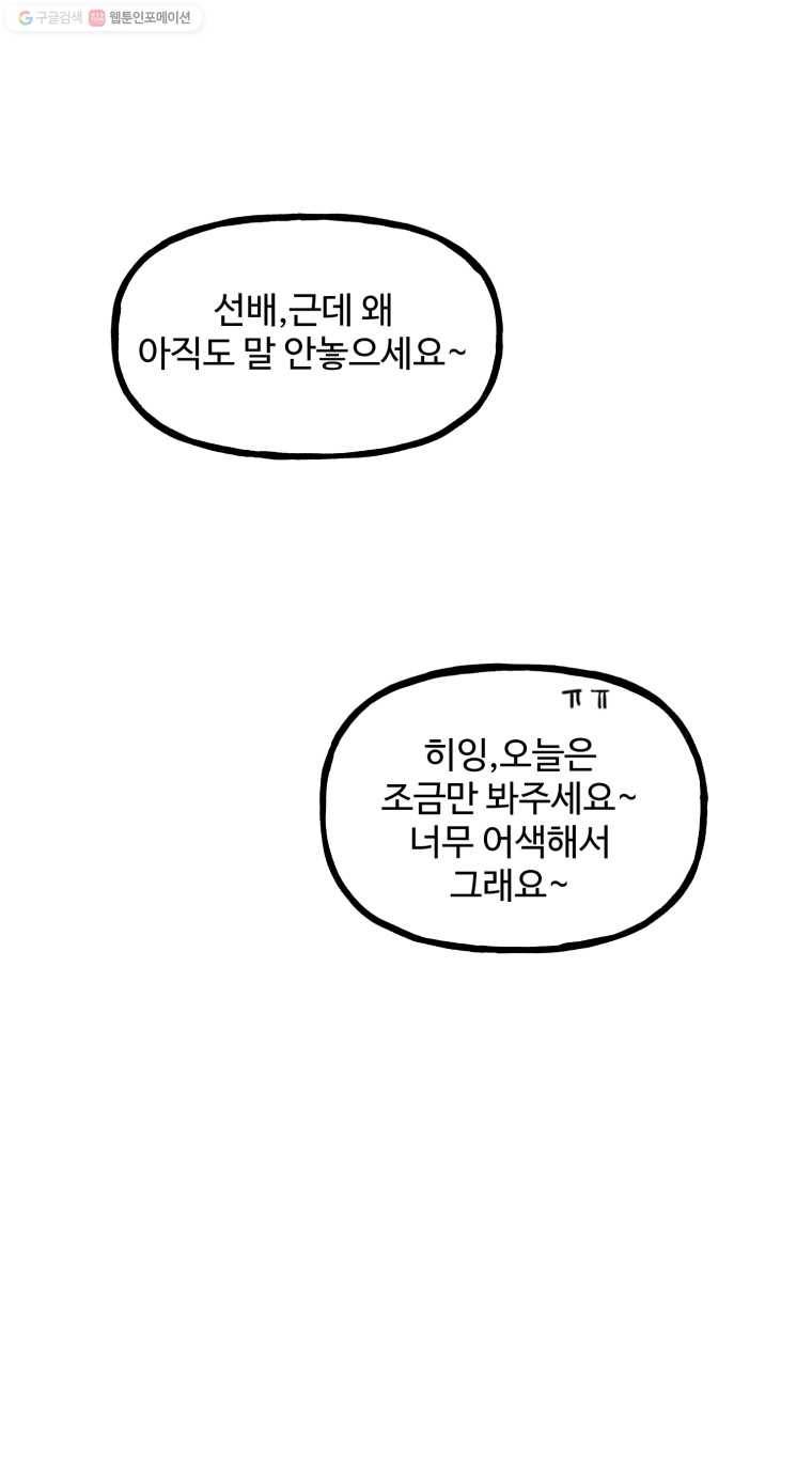 아싸클럽 38화 작전 실패! 2