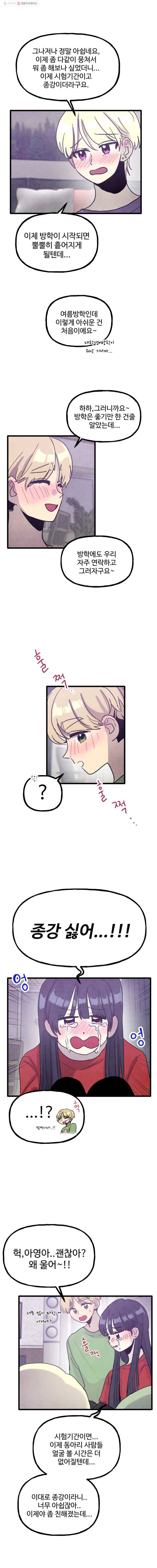 아싸클럽 38화 작전 실패! 3