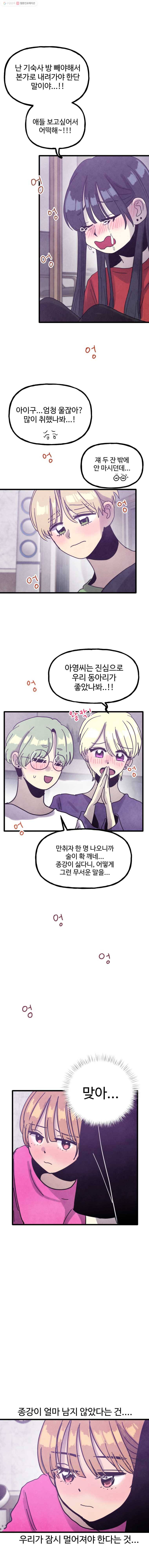 아싸클럽 38화 작전 실패! 4