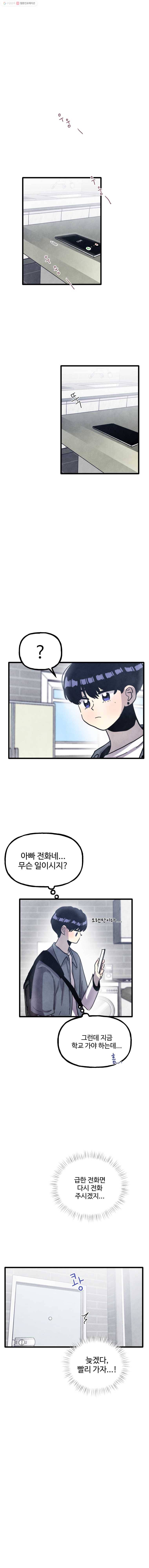 아싸클럽 38화 작전 실패! 8