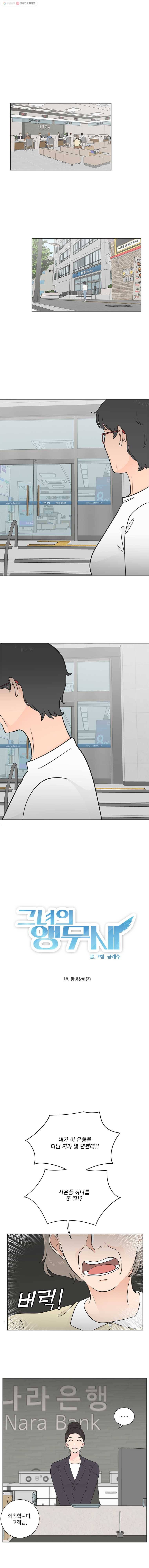 그녀의 앵무새 18화 동병상련(2) 1