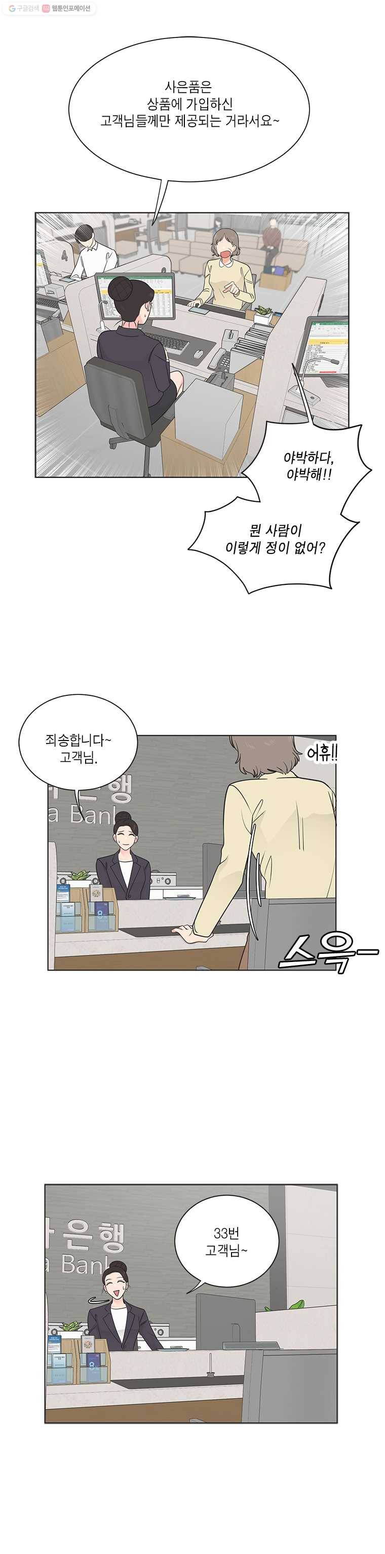 그녀의 앵무새 18화 동병상련(2) 2
