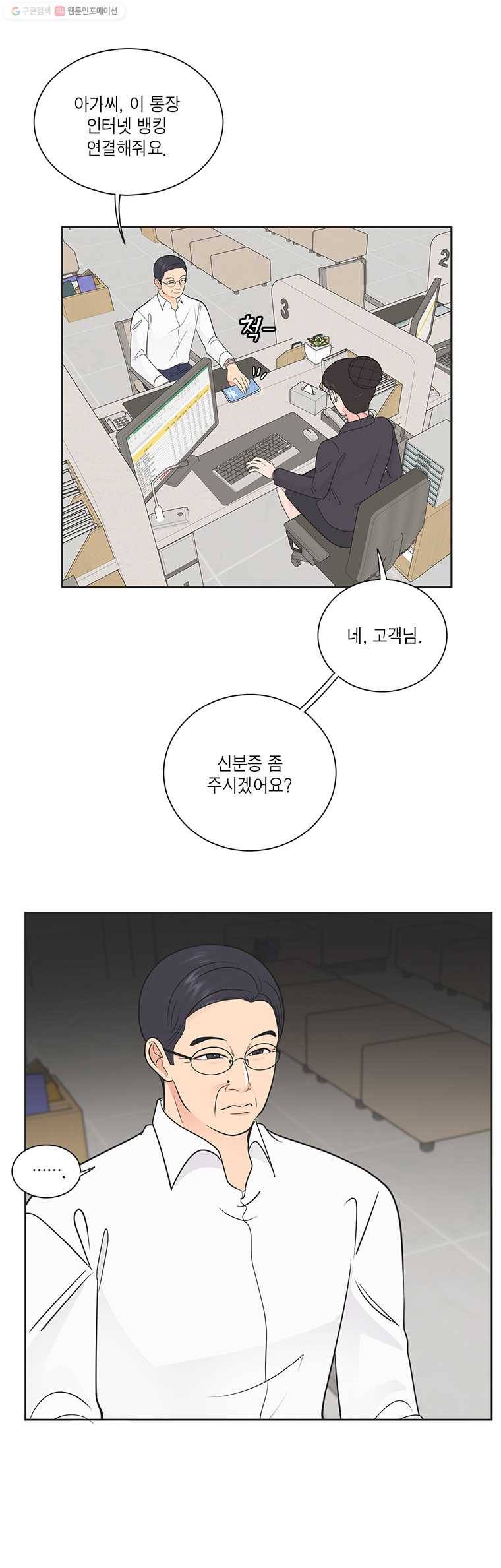 그녀의 앵무새 18화 동병상련(2) 4