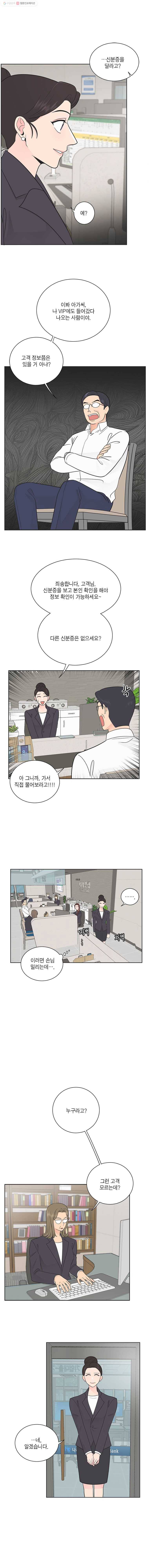 그녀의 앵무새 18화 동병상련(2) 5