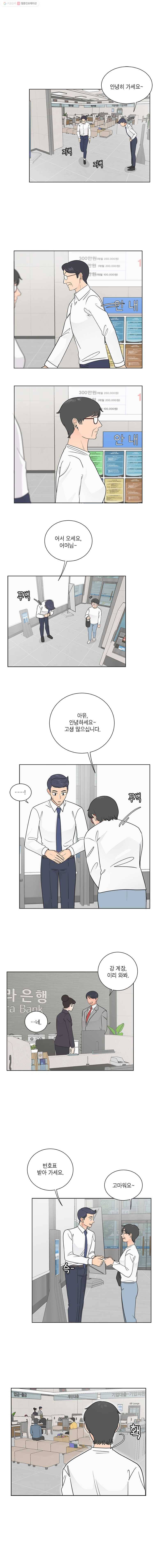 그녀의 앵무새 18화 동병상련(2) 7