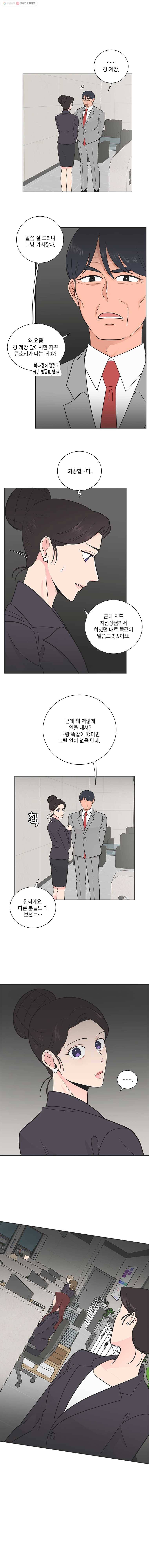 그녀의 앵무새 18화 동병상련(2) 8