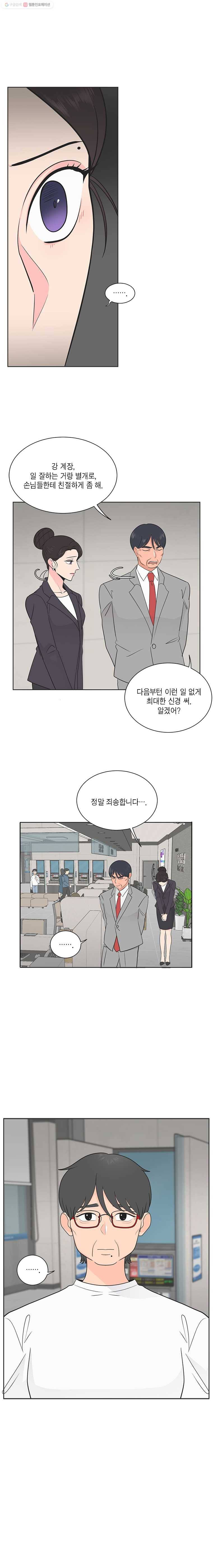 그녀의 앵무새 18화 동병상련(2) 9