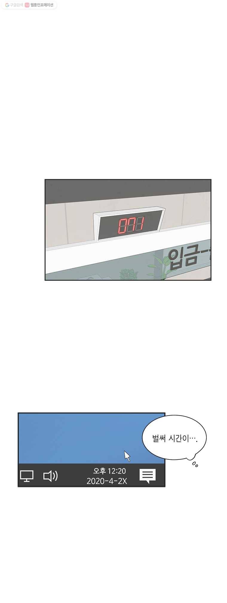 그녀의 앵무새 18화 동병상련(2) 10