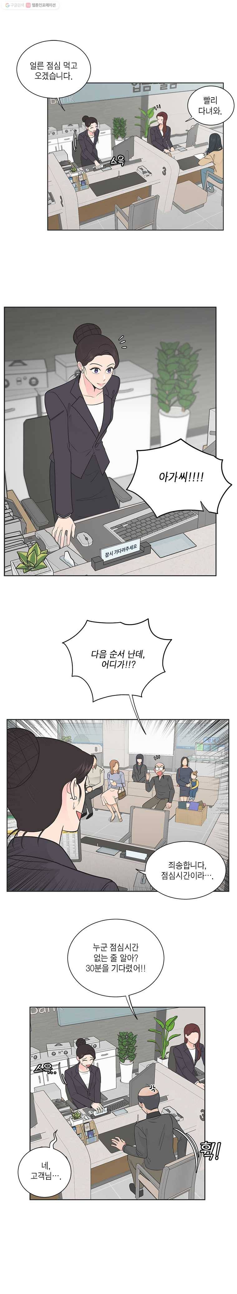 그녀의 앵무새 18화 동병상련(2) 11
