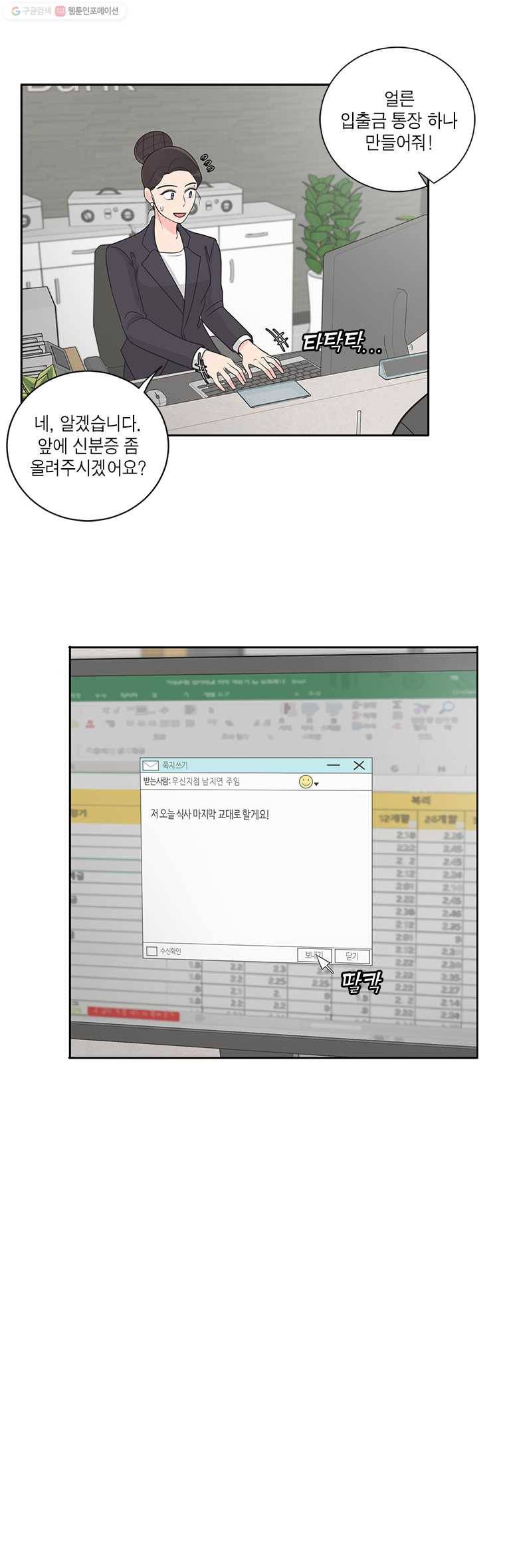 그녀의 앵무새 18화 동병상련(2) 12