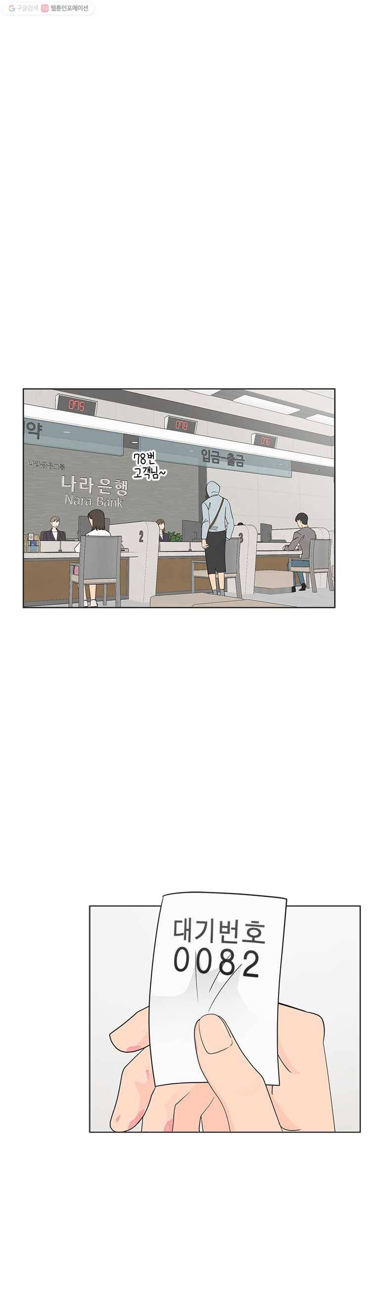 그녀의 앵무새 18화 동병상련(2) 13