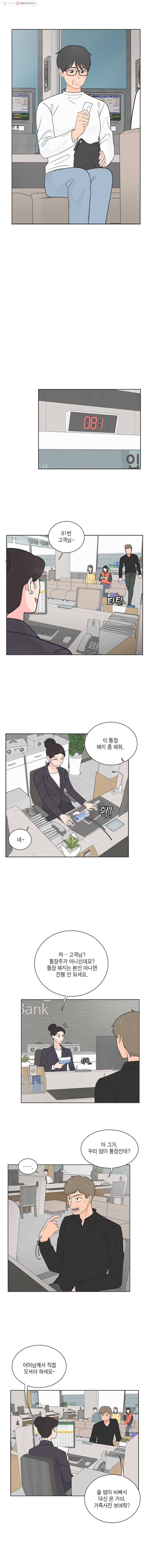 그녀의 앵무새 18화 동병상련(2) 14
