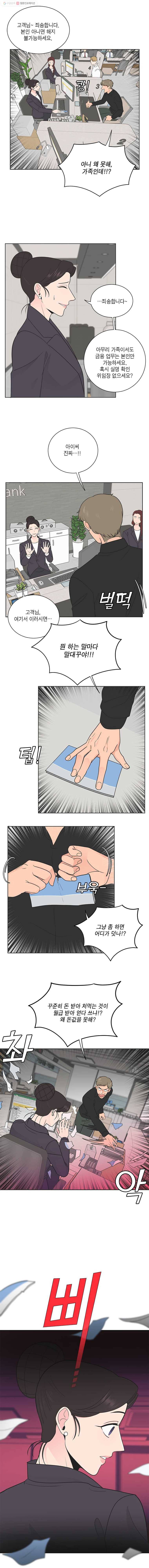 그녀의 앵무새 18화 동병상련(2) 15