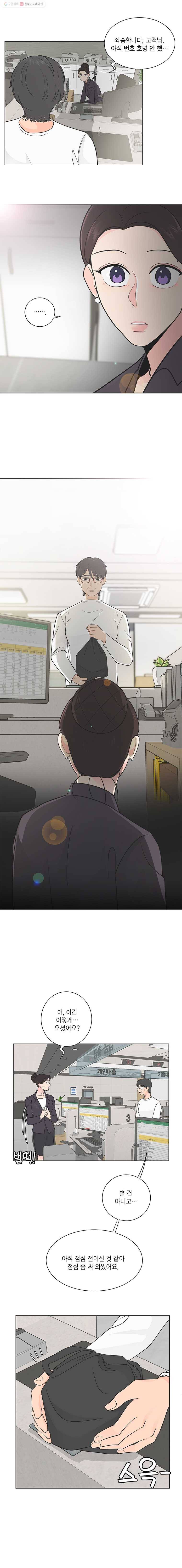그녀의 앵무새 18화 동병상련(2) 18