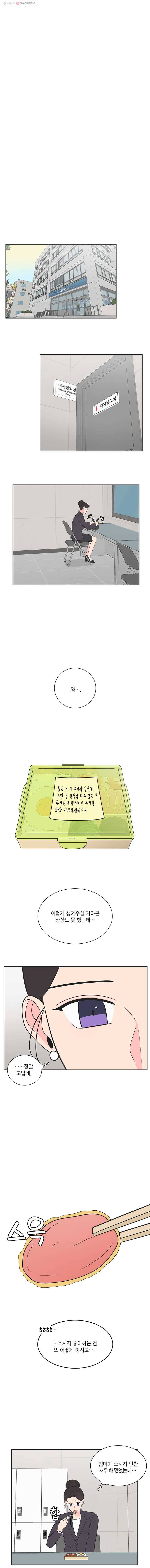 그녀의 앵무새 18화 동병상련(2) 20