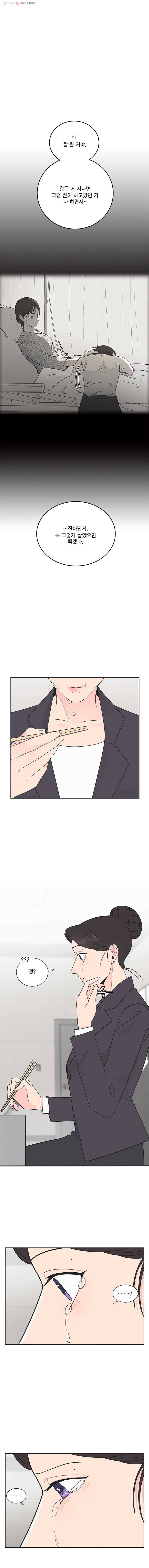 그녀의 앵무새 18화 동병상련(2) 21