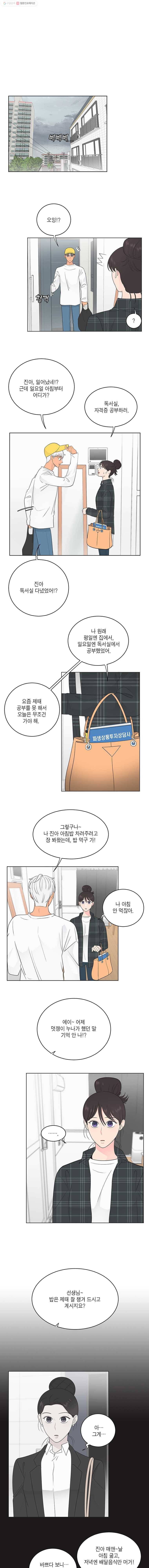 그녀의 앵무새 28화 전환점(4) 2
