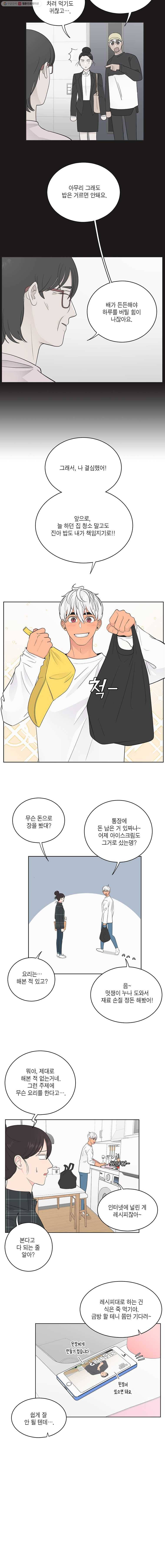 그녀의 앵무새 28화 전환점(4) 3
