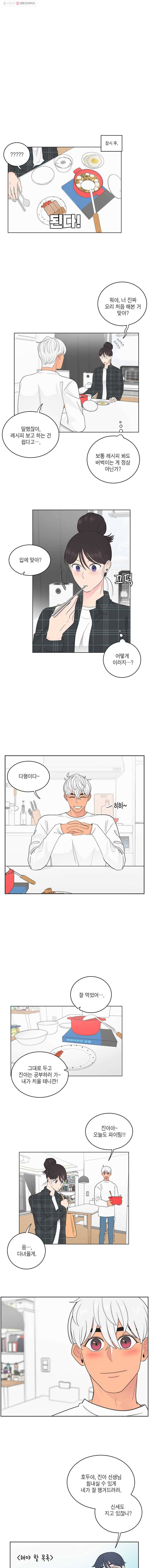 그녀의 앵무새 28화 전환점(4) 4