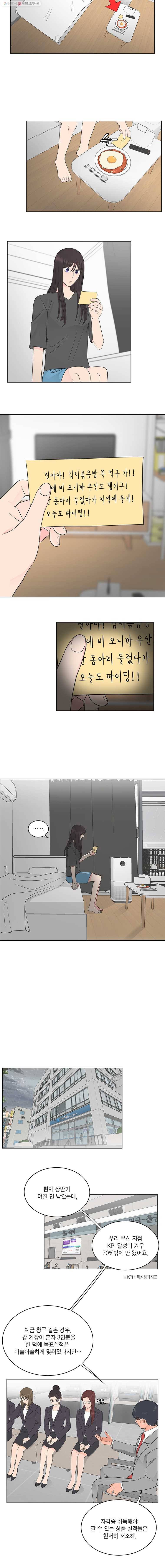 그녀의 앵무새 28화 전환점(4) 7