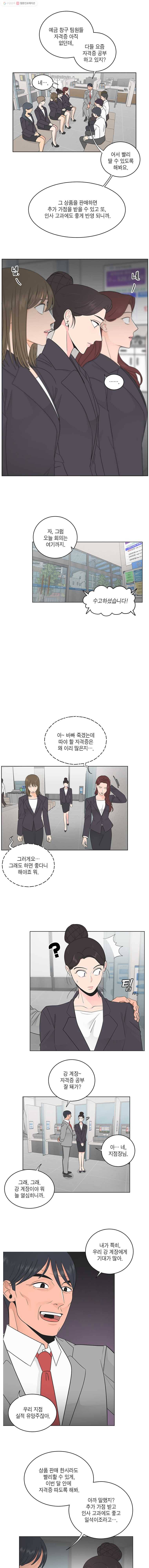 그녀의 앵무새 28화 전환점(4) 8
