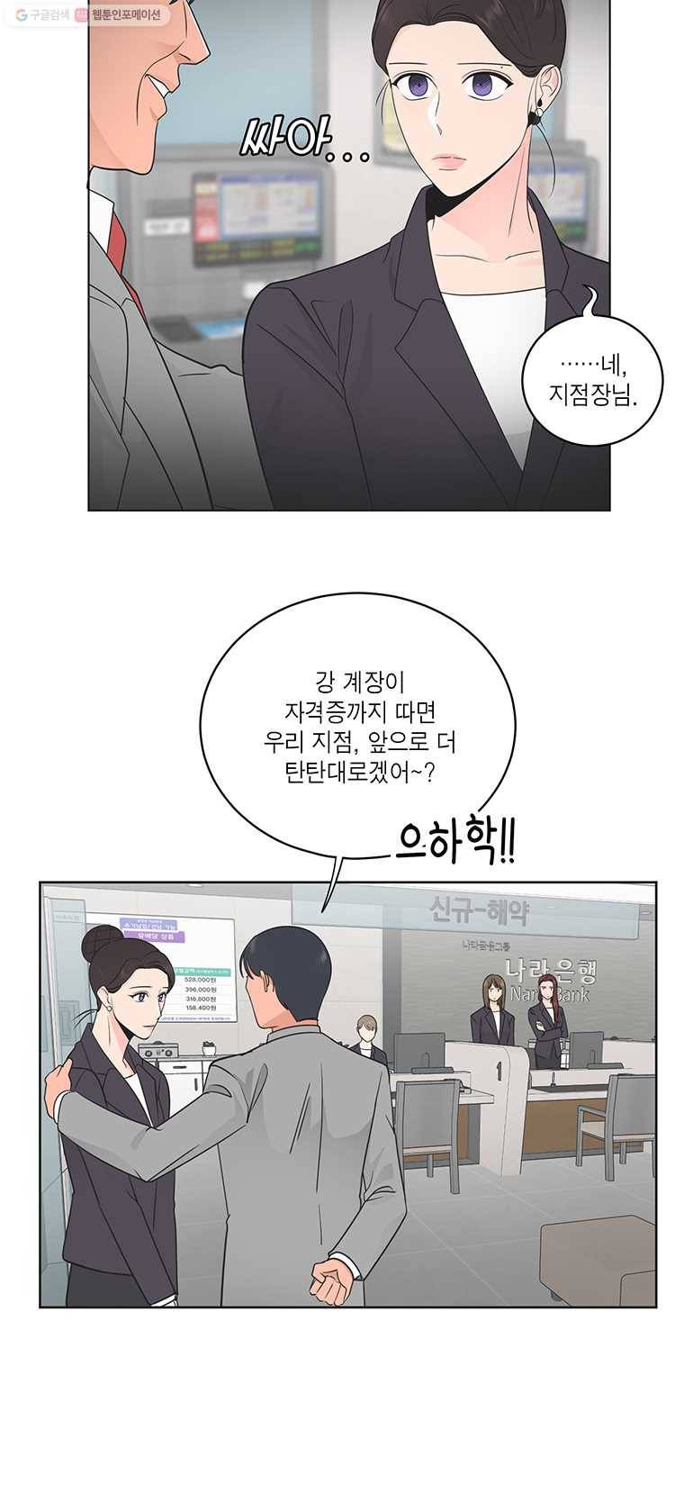 그녀의 앵무새 28화 전환점(4) 9