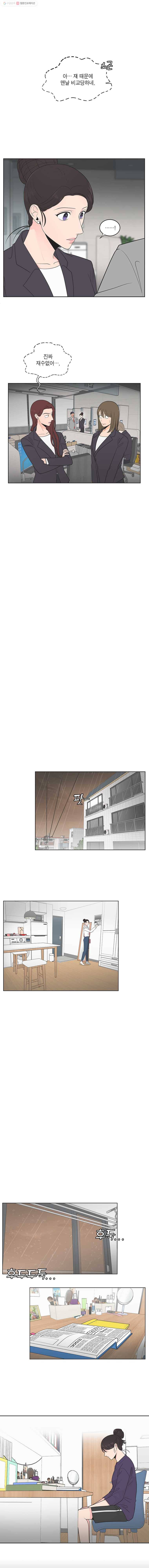 그녀의 앵무새 28화 전환점(4) 10