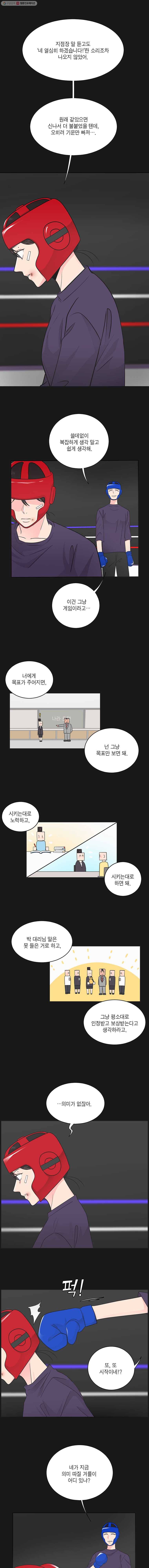 그녀의 앵무새 28화 전환점(4) 12