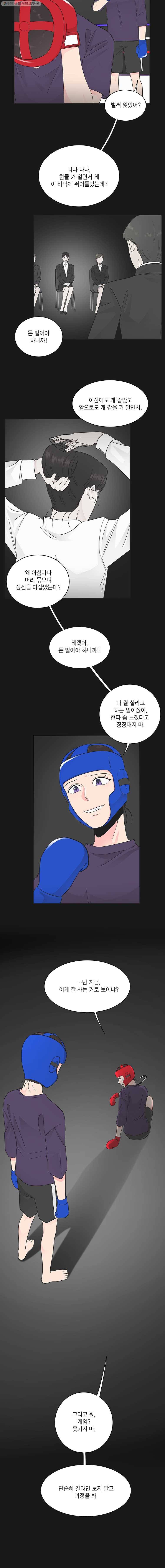 그녀의 앵무새 28화 전환점(4) 13
