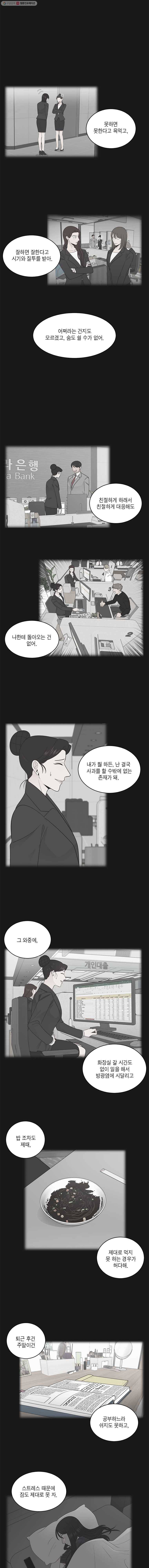 그녀의 앵무새 28화 전환점(4) 14
