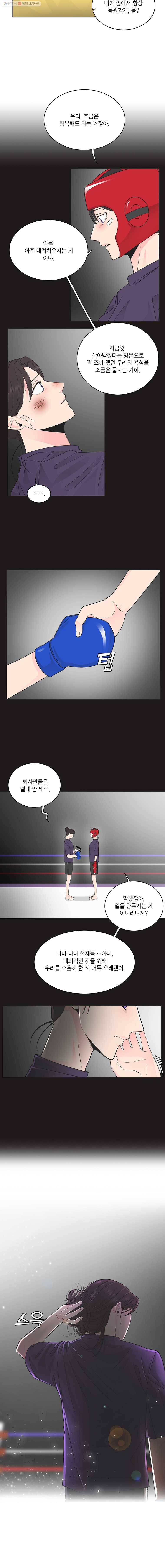 그녀의 앵무새 28화 전환점(4) 20