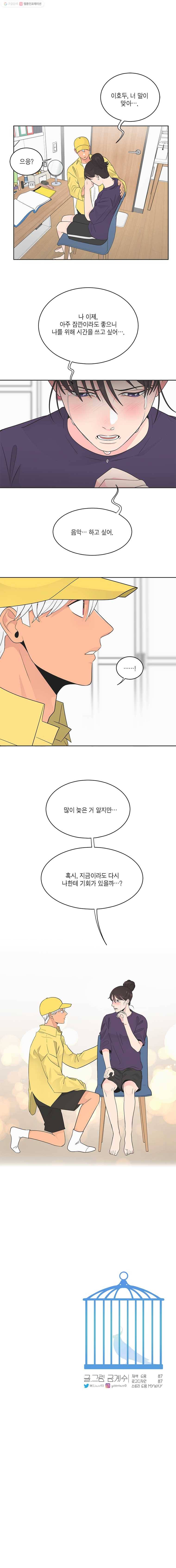 그녀의 앵무새 28화 전환점(4) 22