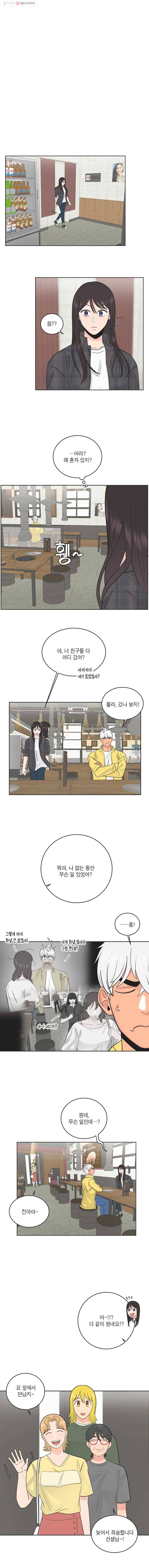 그녀의 앵무새 38화 괴리(1) 1