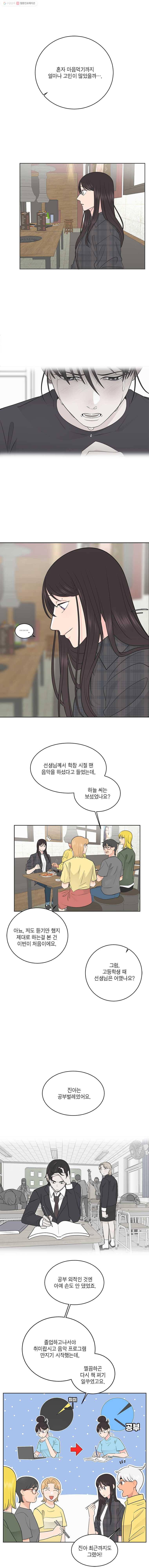 그녀의 앵무새 38화 괴리(1) 4